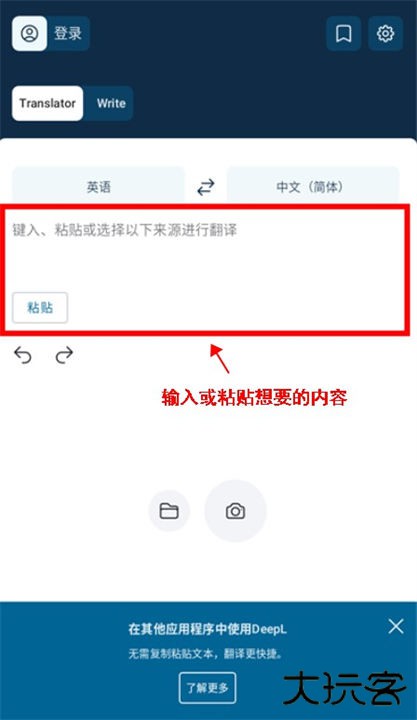 DeepL翻译器app