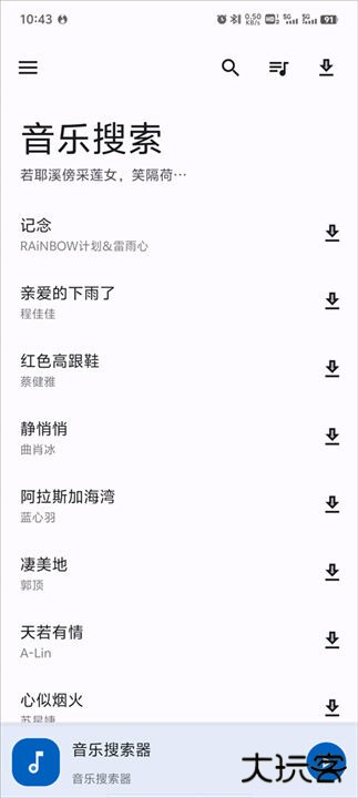 音乐搜索安卓版下载 v2.0.0
