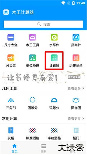 木工计算器