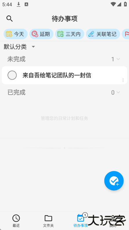 DrawNote手绘笔记安卓版(吾绘笔记)下载 v6.5.3