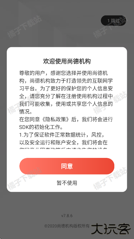 尚德机构app下载手机版