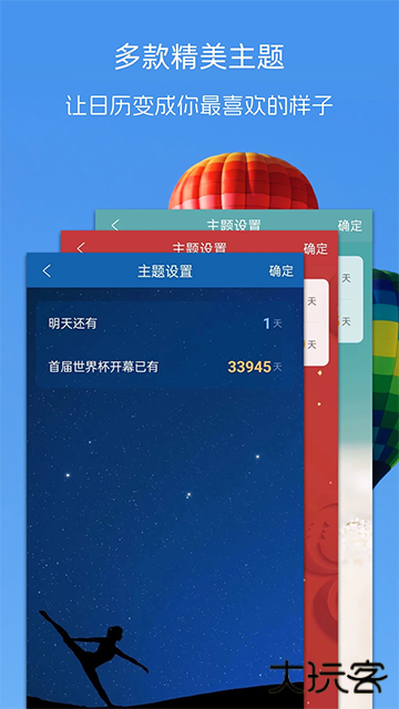 最美日历app下载 v2.3.0