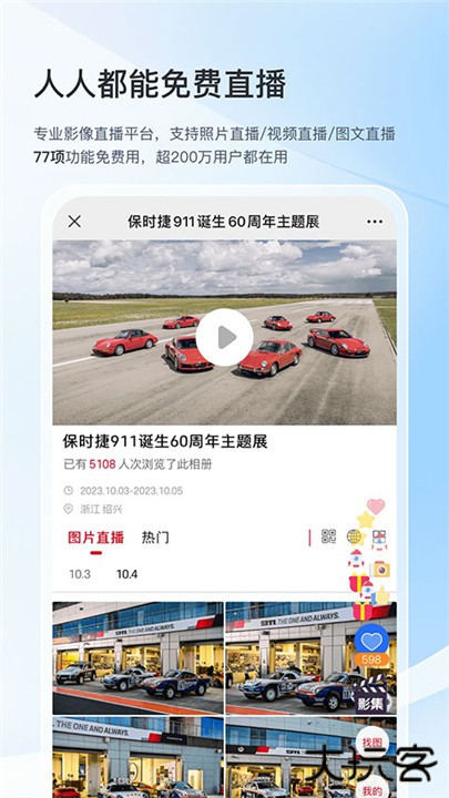喔图闪传下载 v7.50.3