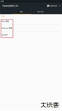flashify刷机工具