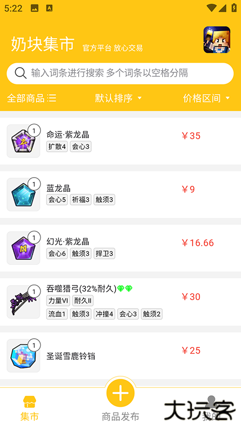 奶块集市交易下载 v1.0.16