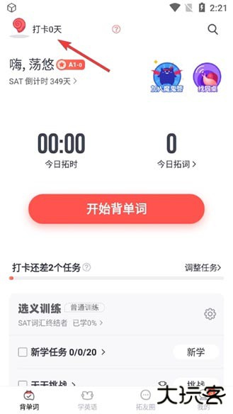拓词app