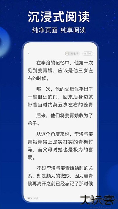 星空小说网下载 v2.1.40