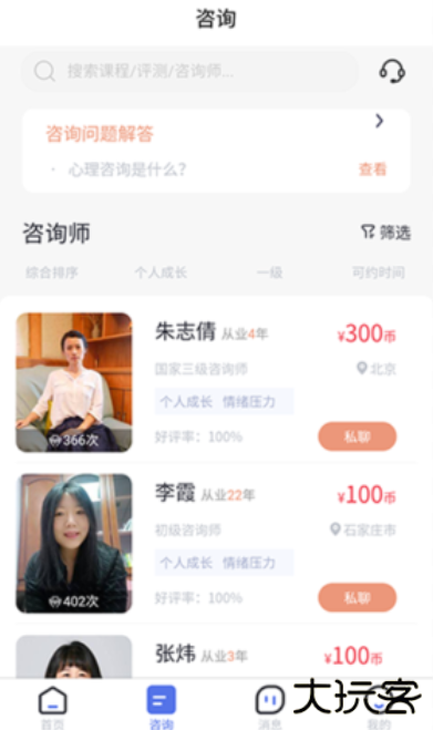 慢慢心理app官方正版下载 慢慢心理app官方正版下载