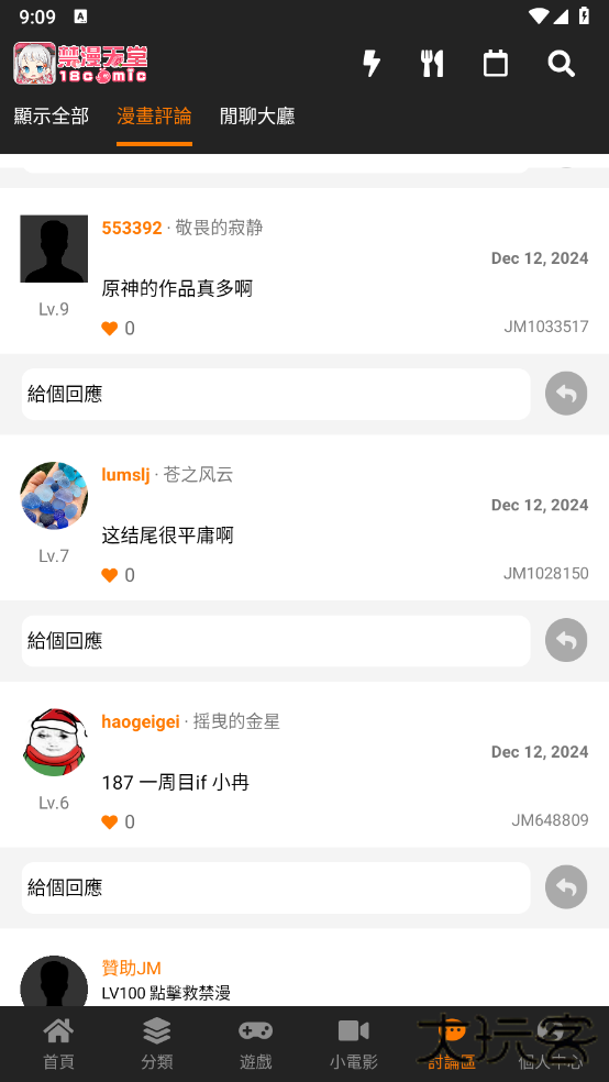 漫天堂禁app下载(JMComic2)