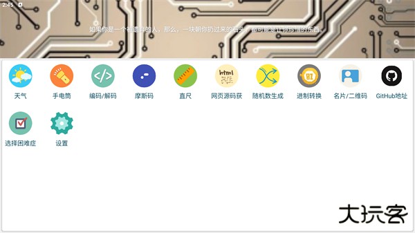 工具箱子下载 v1.1.0
