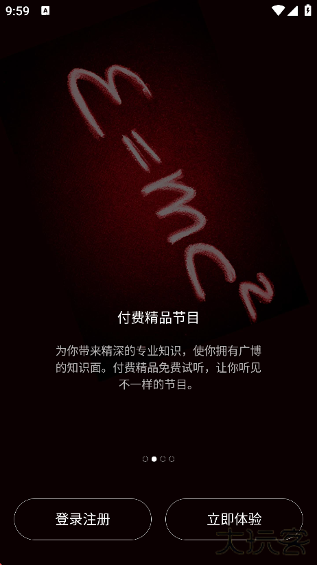 爱音斯坦FM下载最新版下载 v4.8.6