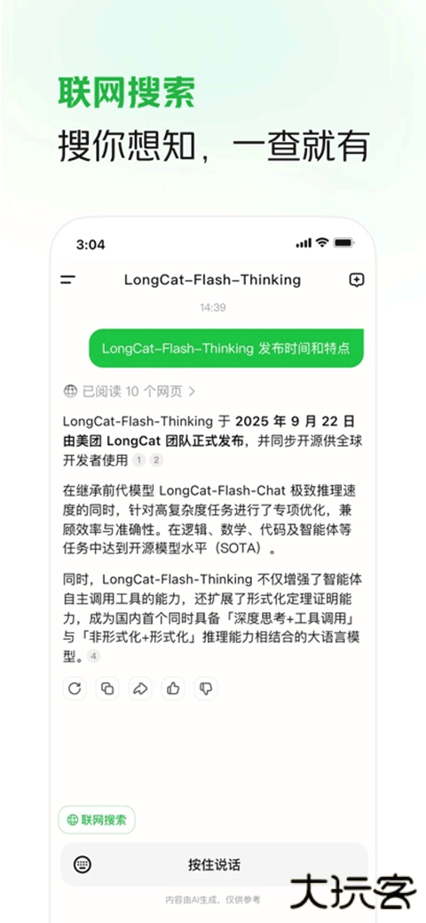 美团龙猫智能助手下载 v0.7.0