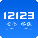 交管12123app正版下载下载 v3.2.5