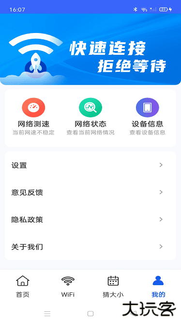 万能wifi全能王手机版下载安装下载 v4.3.71.01