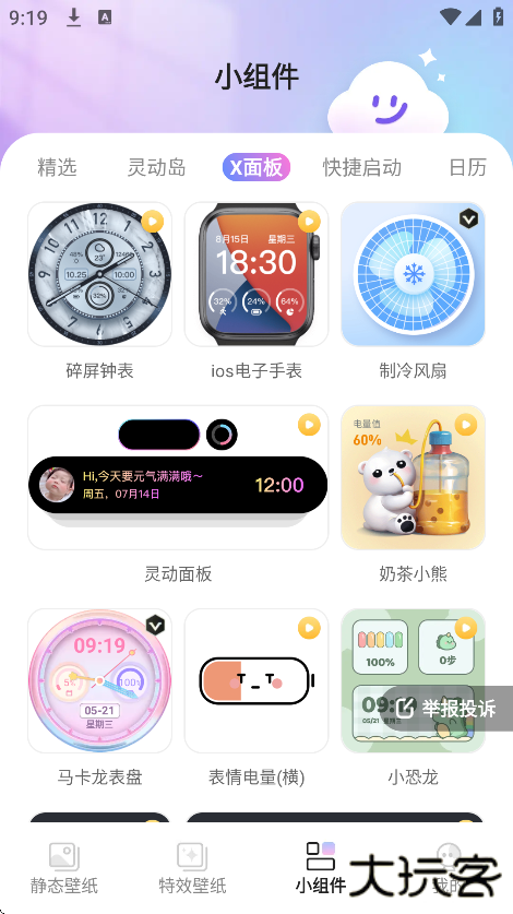 甜梦壁纸app免费版下载下载 v1.6.0