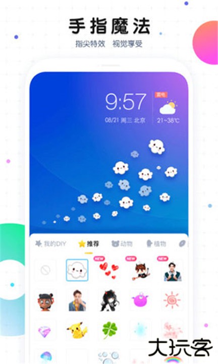 魔秀主题管家下载 v7.9.3