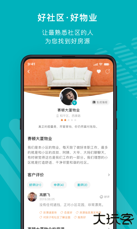 宅猫找房下载 v3.9.40