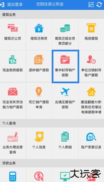 沈阳公积金手机版下载 沈阳公积金手机版下载
