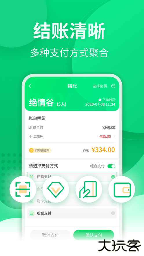 点餐宝收银系统下载 v5.0.5