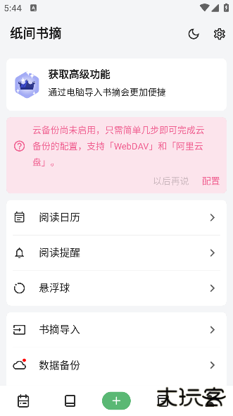 纸间书摘软件下载官方版