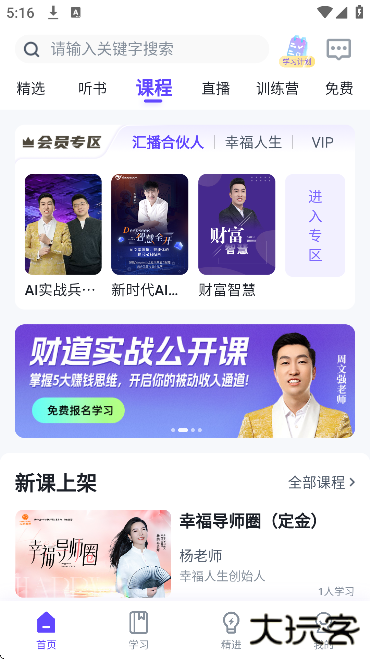 汇播学堂app官方下载 汇播学堂app官方下载