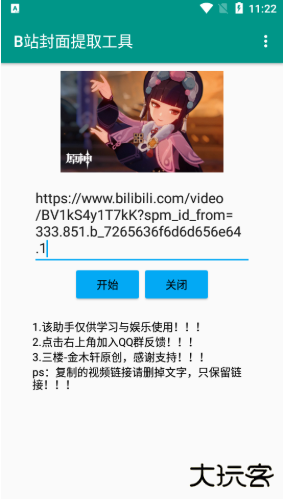 B站封面提取工具最新版下载