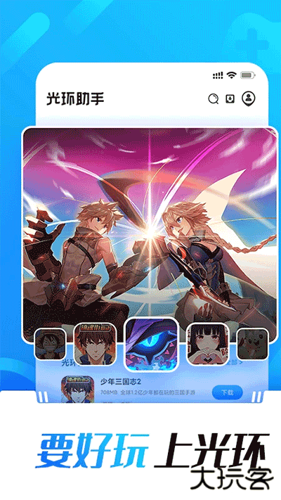 光坏助手下载 v5.37.5