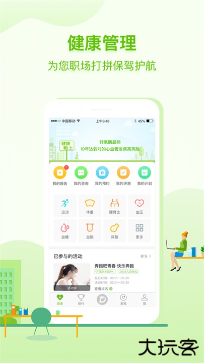 咚咚健康管家app下载 v2.8.2