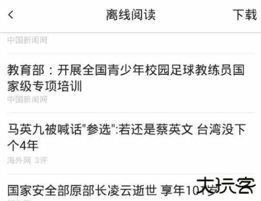 天天快报电脑版