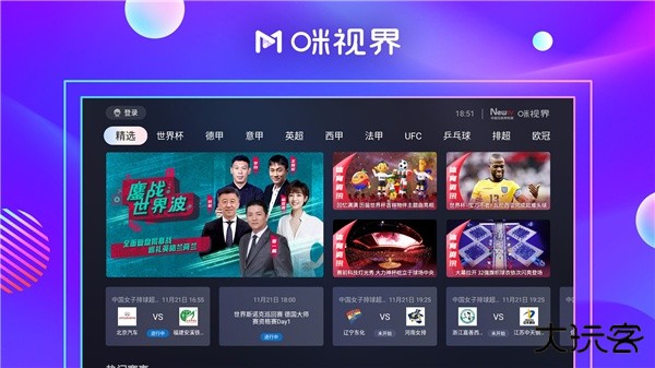 咪视界下载 v1.1.4.0002.DB052810