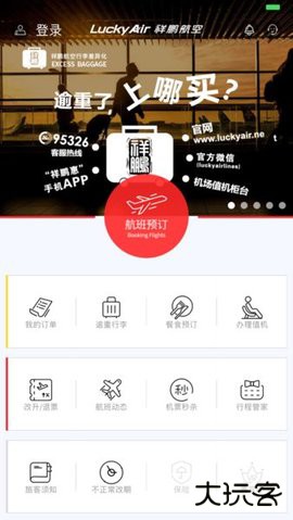 祥鹏航空下载 v4.0.4