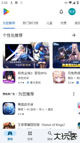 googleplay应用商店
