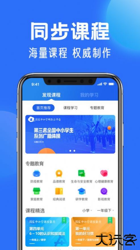 智慧中小学app下载手机版安装下载 v7.1.3