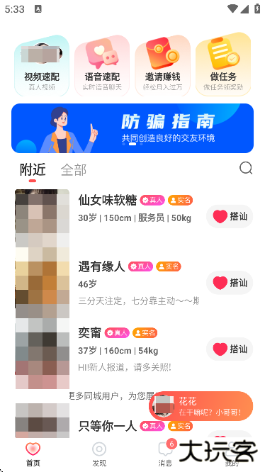 相忆交友下载app安卓版 相忆交友下载app安卓版