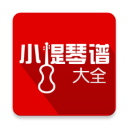 小提琴谱大全app下载 v4.2.1