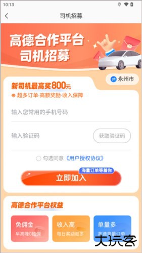 高德打车司机端app安卓版6