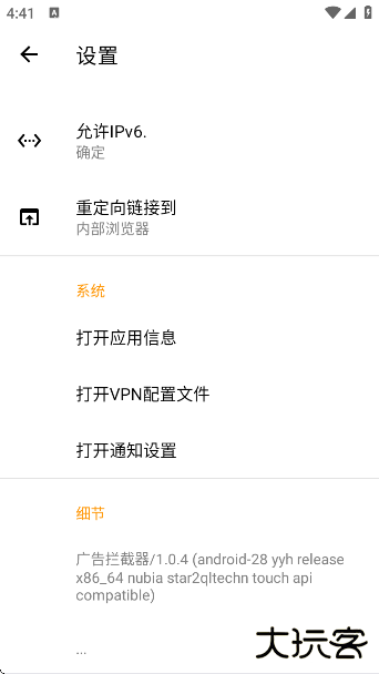 广告拦截器官方版下载下载 v1.0.4