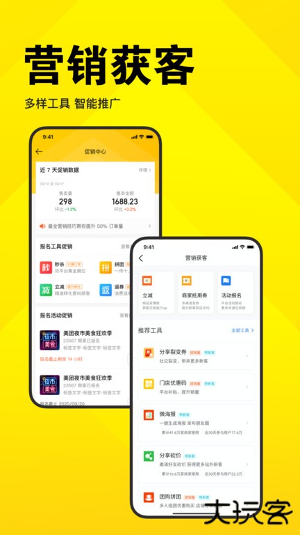 美团开店宝下载 v9.42.610