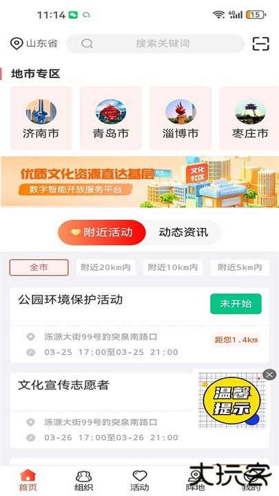 山东文明实践行动下载 v2.2.6