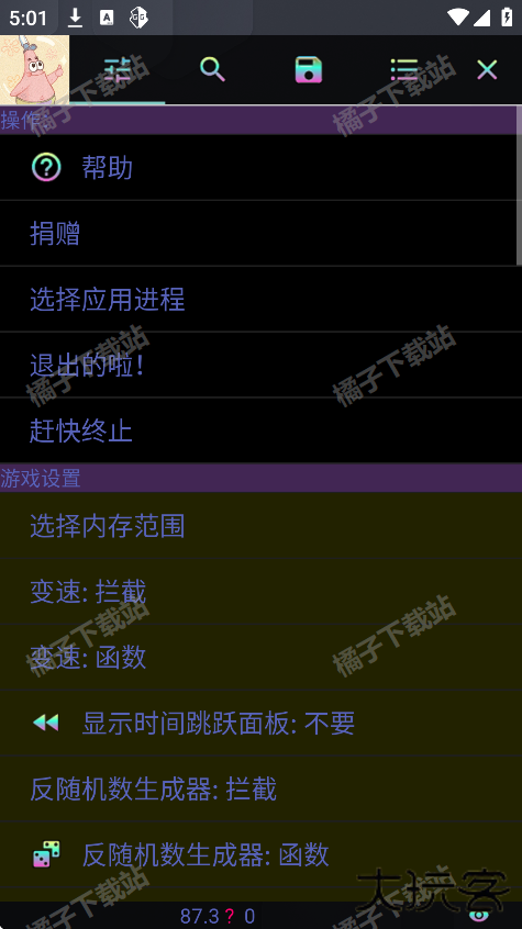 派大星修改器5.0免下载免费版