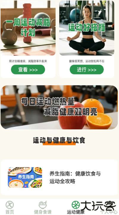 活力伸展app手机版下载