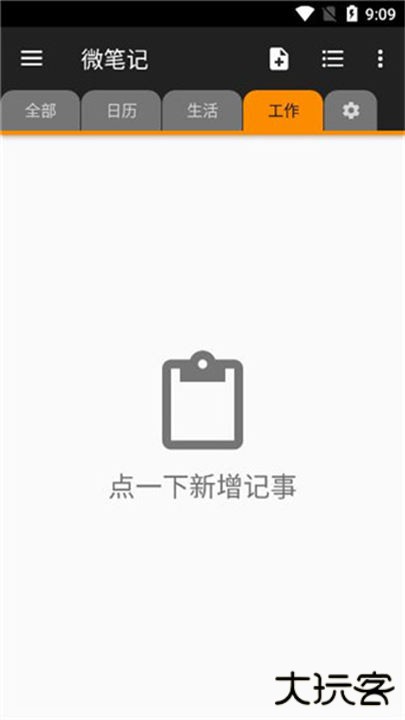微笔记软件下载 v6.08