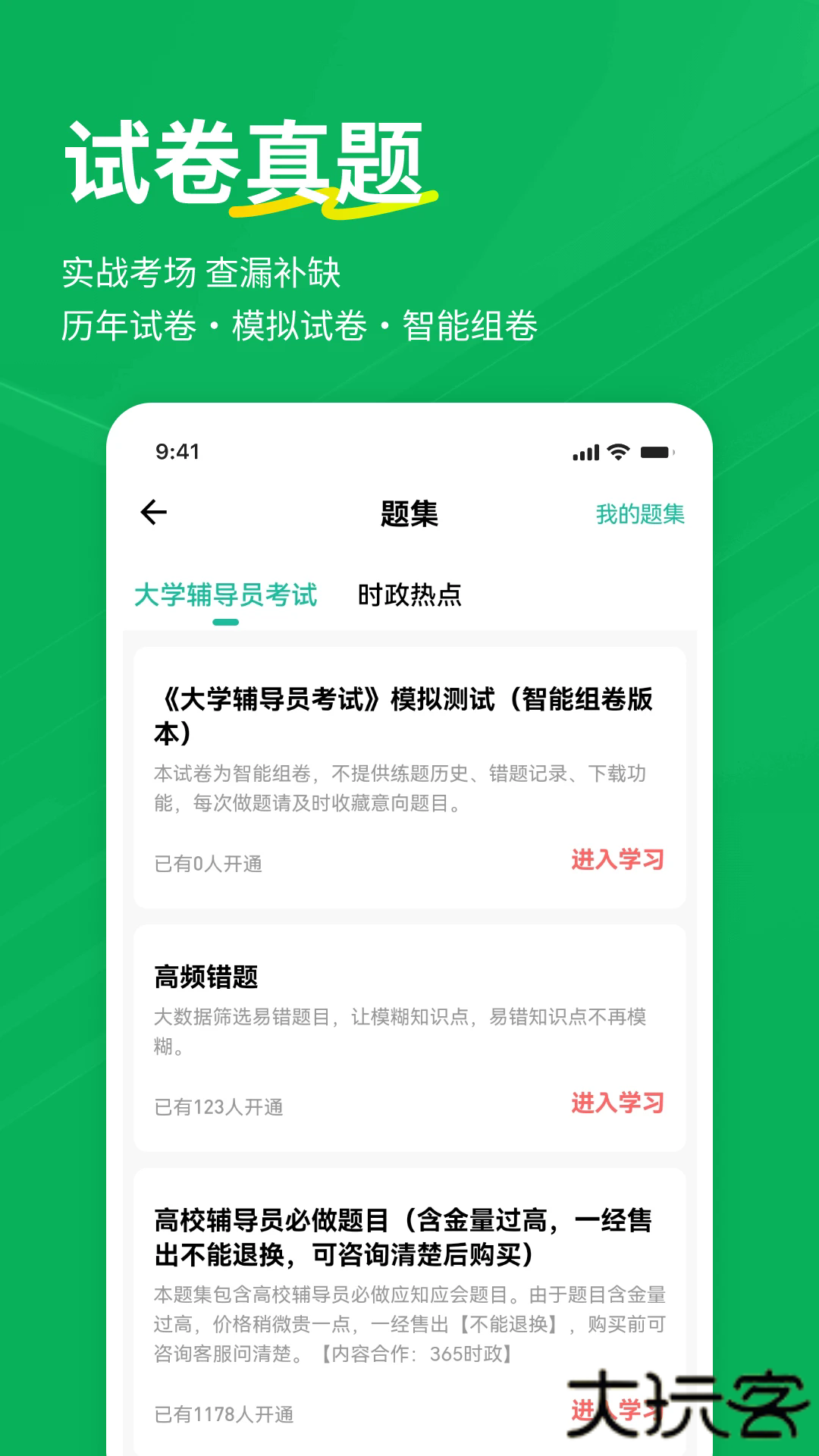 辅导员练题狗下载 v3.1.0.0