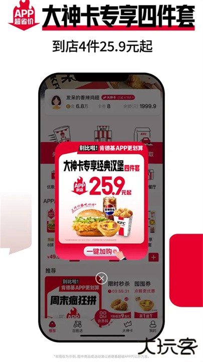 肯德基宅急送下载 v6.27.0