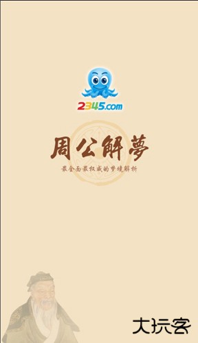 周公解梦下载 v3.1
