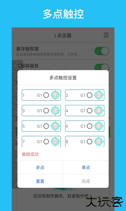i点击器app下载 v6.1.7