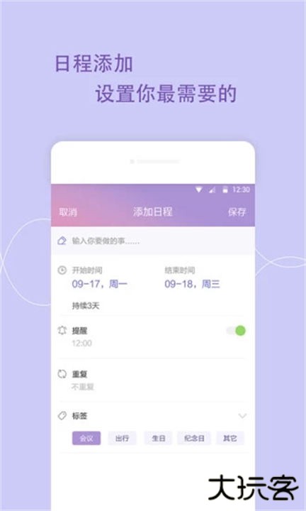 日程管家软件下载 v1.01