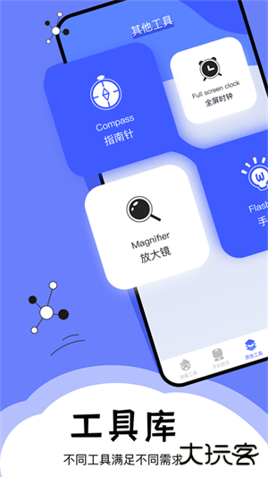 梦幻工具箱app安卓版下载 v1.14