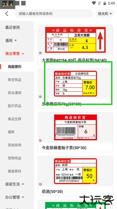 精臣云打印手机版
