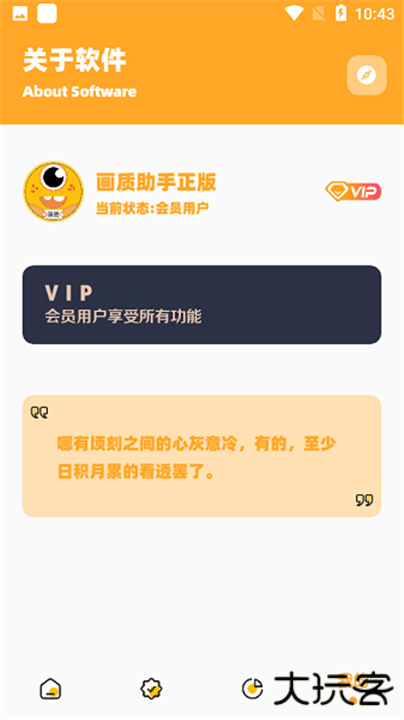 画质怪兽下载 v3.0.1